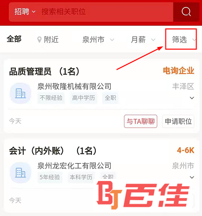 大泉州人才网APP