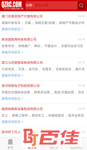 大泉州人才网APP