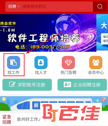 大泉州人才网APP