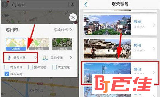 高德地图APP