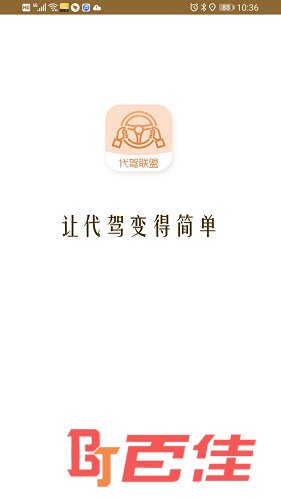 代驾联盟司机助手