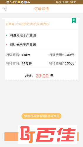 代驾联盟司机助手