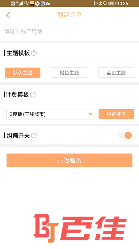代驾联盟司机助手