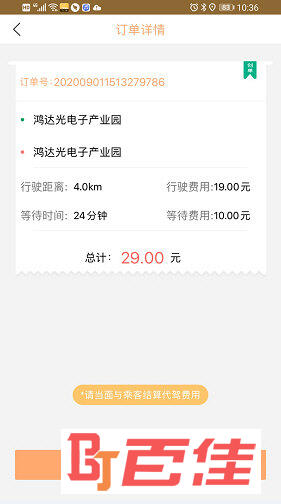 代驾联盟司机助手APP