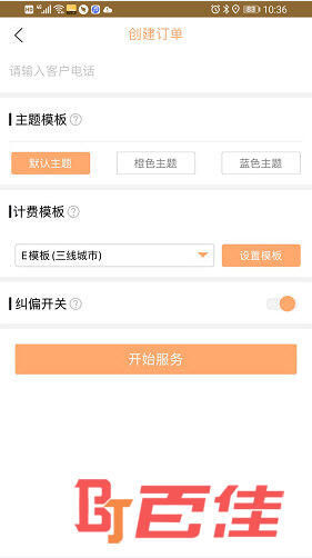 代驾联盟司机助手APP