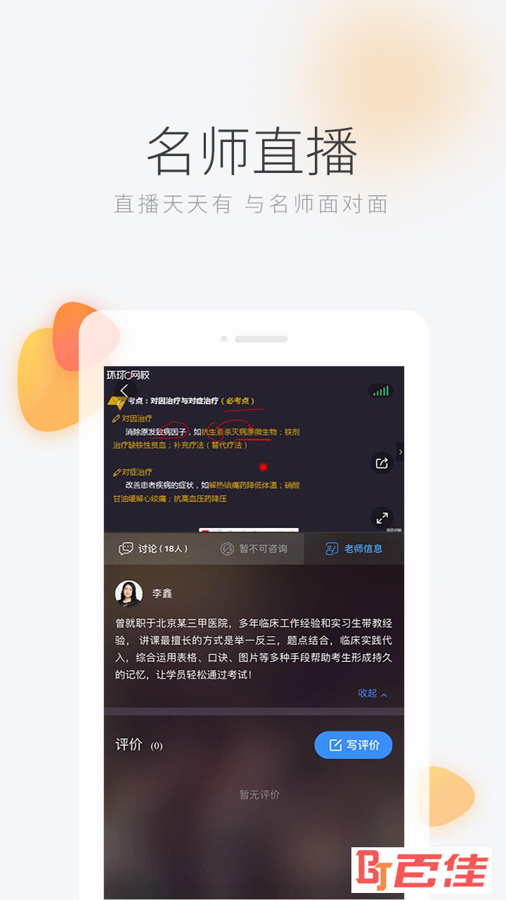 环球网校