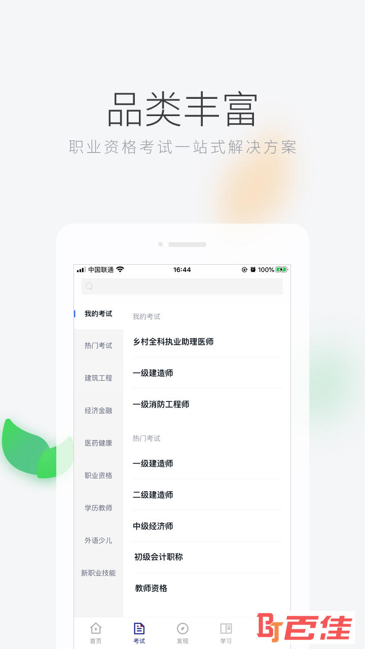 环球网校