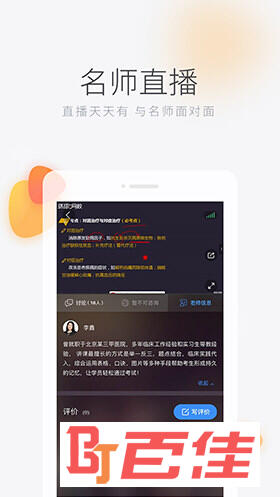 环球网校APP