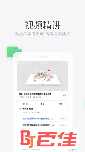 环球网校APP下载