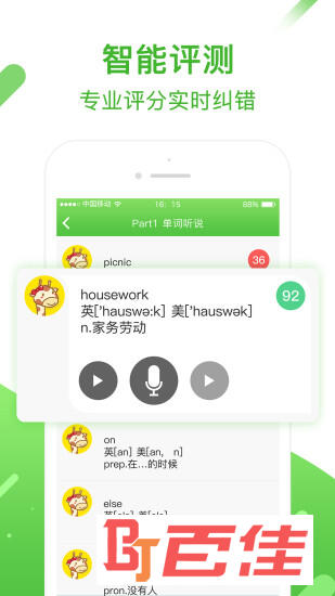 口语易