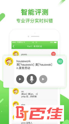 口语易