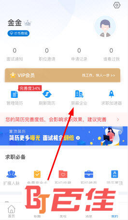 点击“屏蔽企业”功能