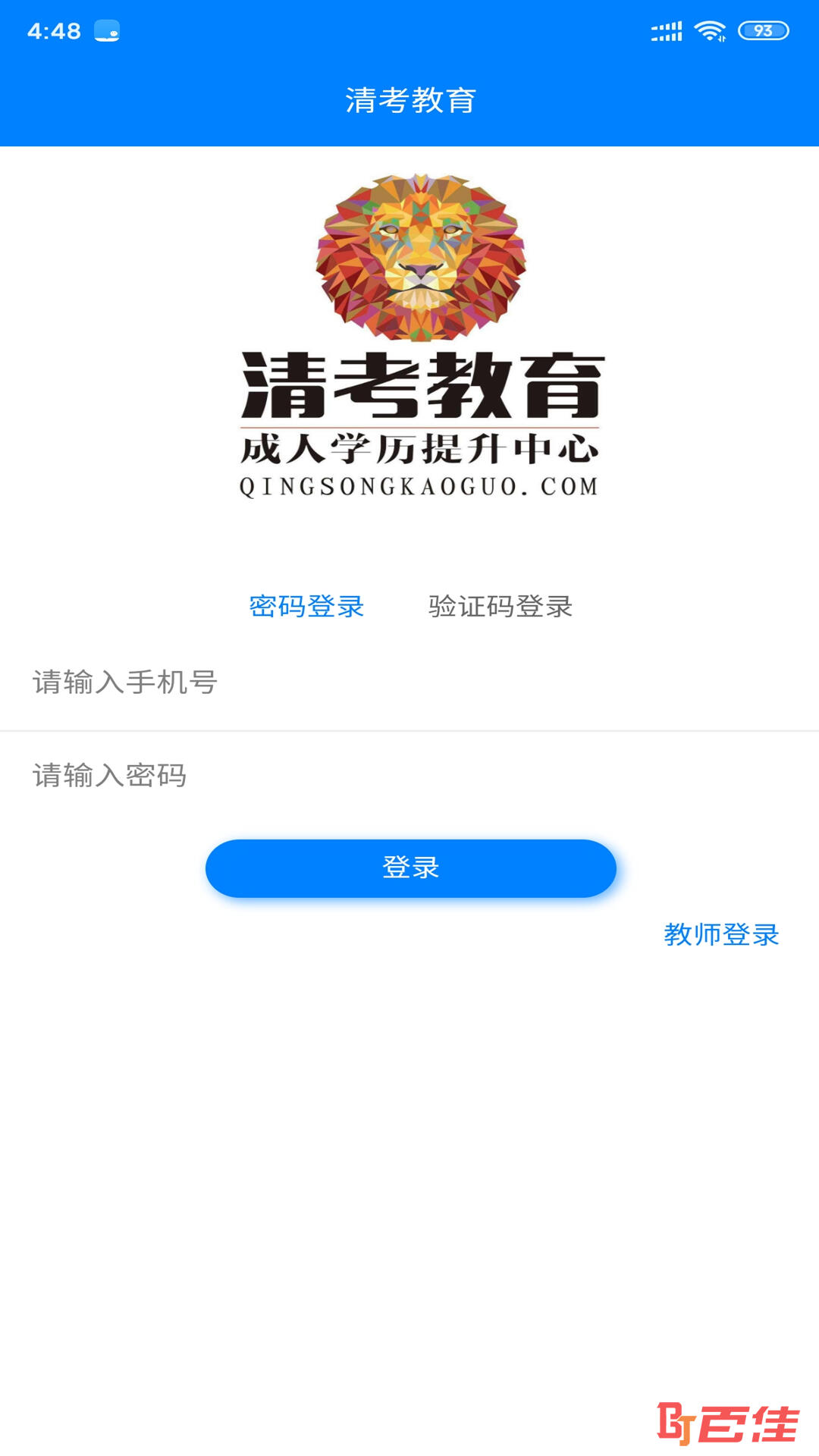 清清考教育