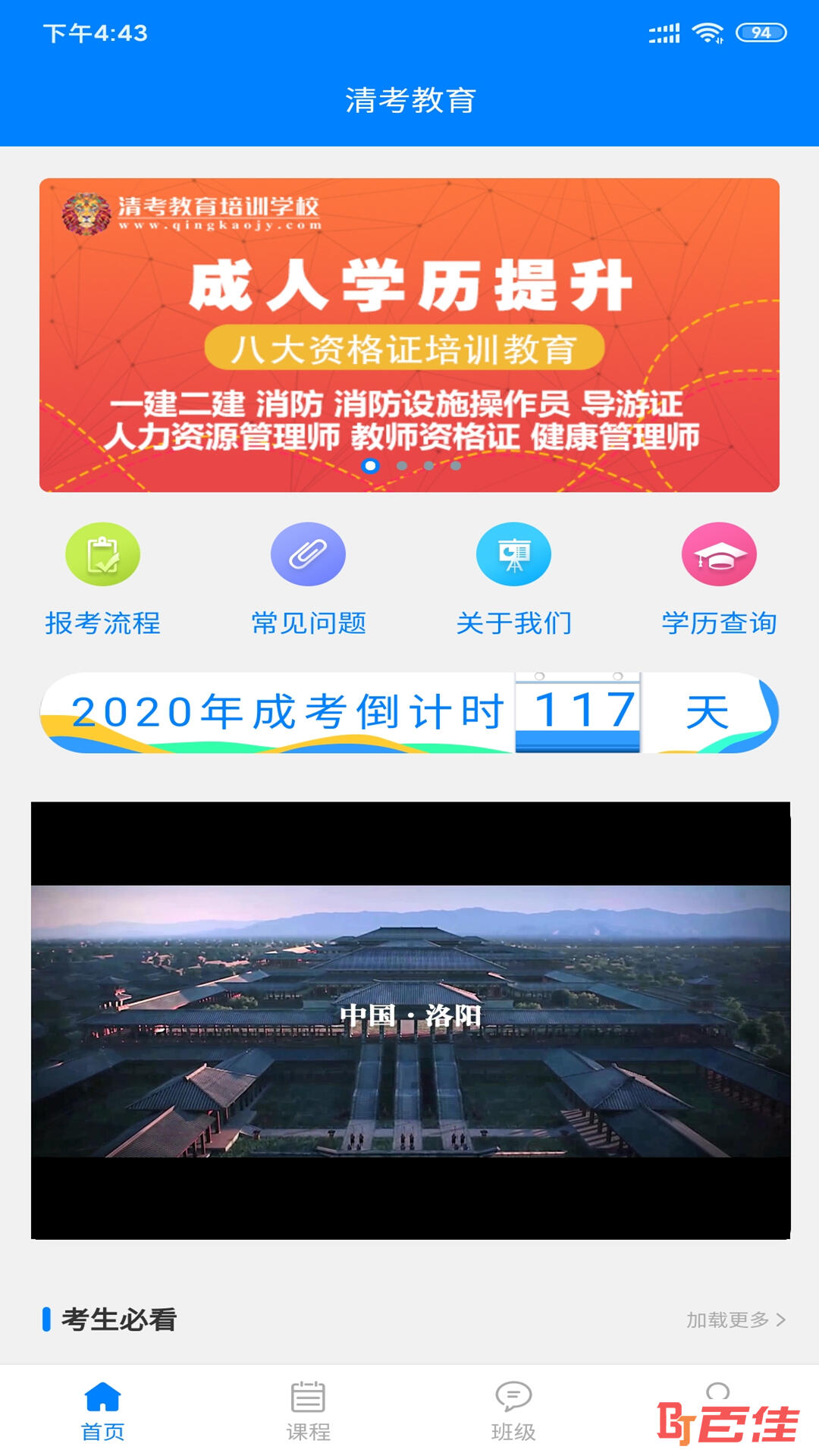 清清考教育