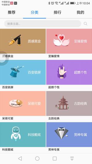 华为主题