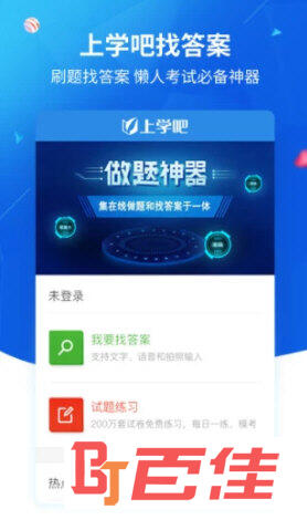上学吧找答案VIP会员破解版