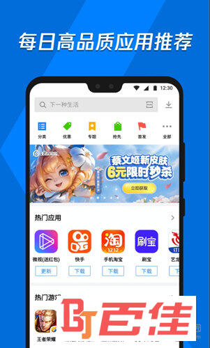 腾讯应用宝手机版