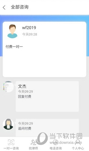 问法网法律咨询