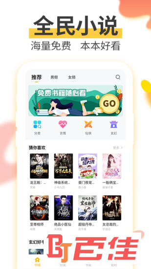 全民小说