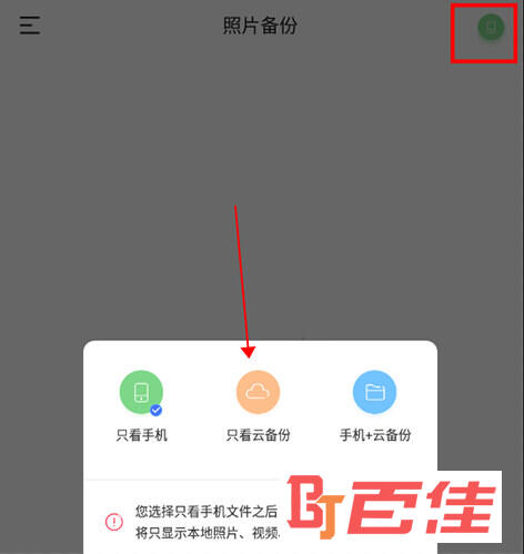 相册宝云备份