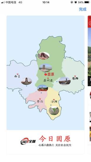 今日固原