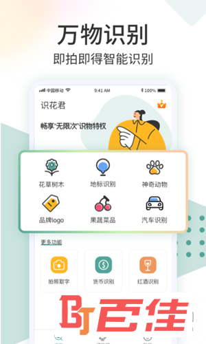 识花君APP