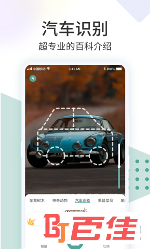 识花君APP