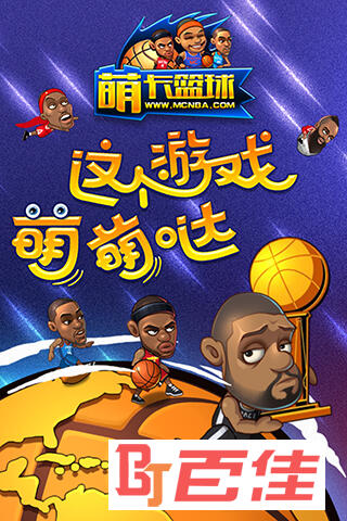 萌卡篮球