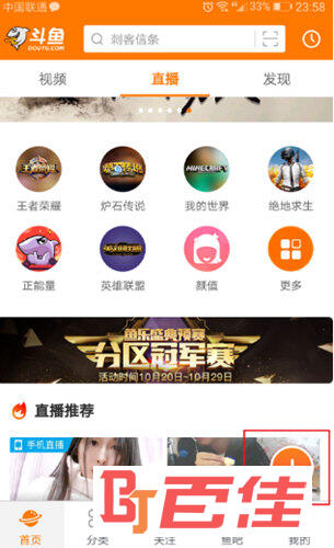 开启斗鱼APP