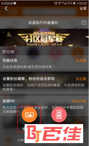 斗鱼开启横屏直播
