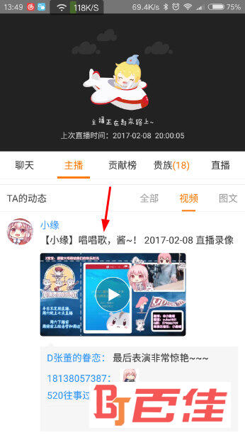 斗鱼APP直播录像界面