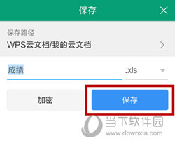 WPS Office手机版