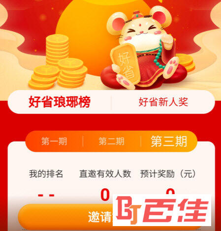好省APP官方下载