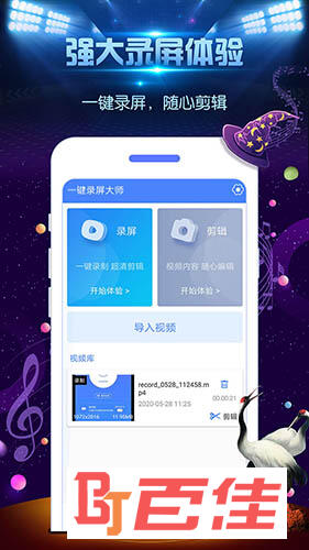 一键录屏大师