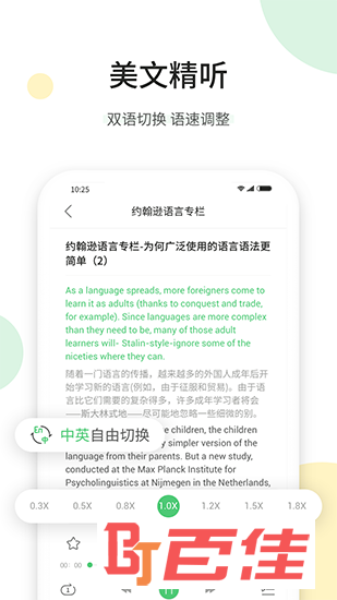 听美文学英语