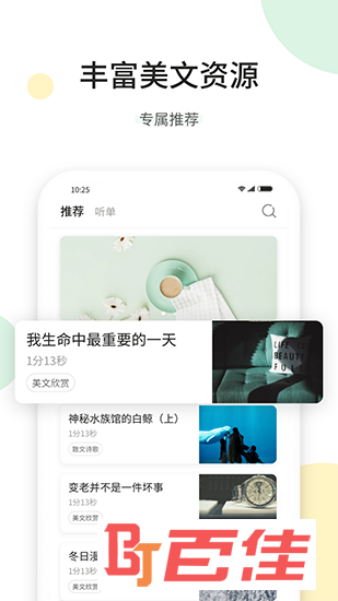 听美文学英语