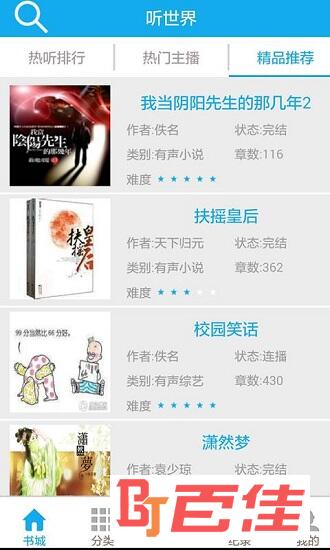 听世界听书