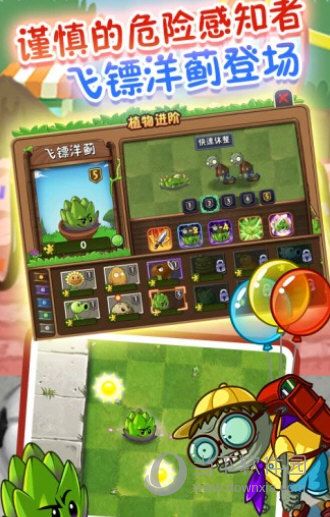 植物大战僵尸2高清版