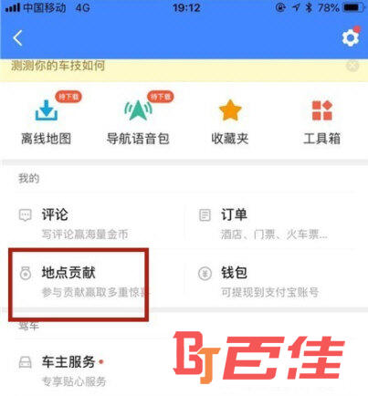 高德地图APP