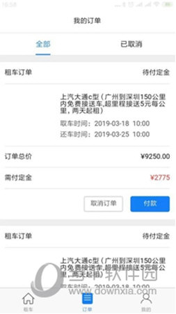 环球房车APP