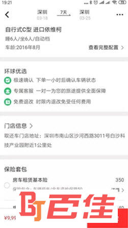 环球房车APP