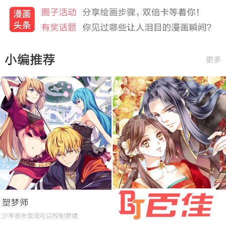 看漫画APP下载