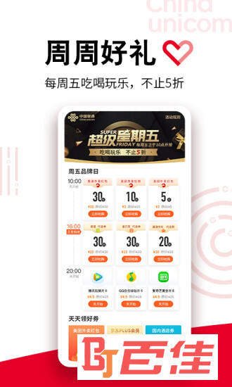 中国联通营业厅客户端 V8.0.1 安卓版