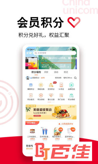 中国联通营业厅客户端 V8.0.1 安卓版