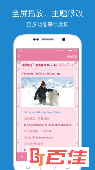 每日法语听力