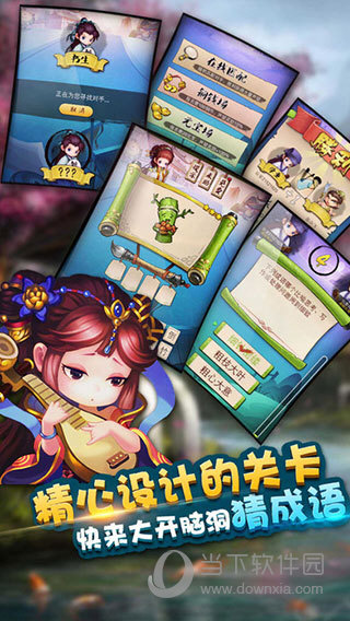 疯狂猜成语3下载