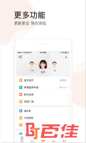 小天才电话手表APP