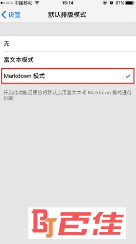 将“Markdown模式”开启