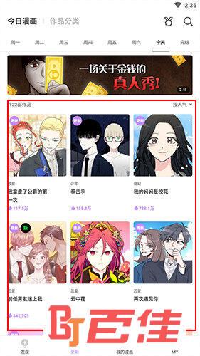 咚漫怎么看有声漫画