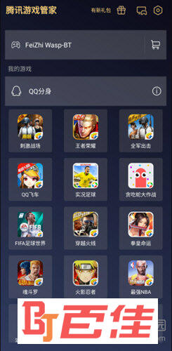 腾讯游戏管家APP下载